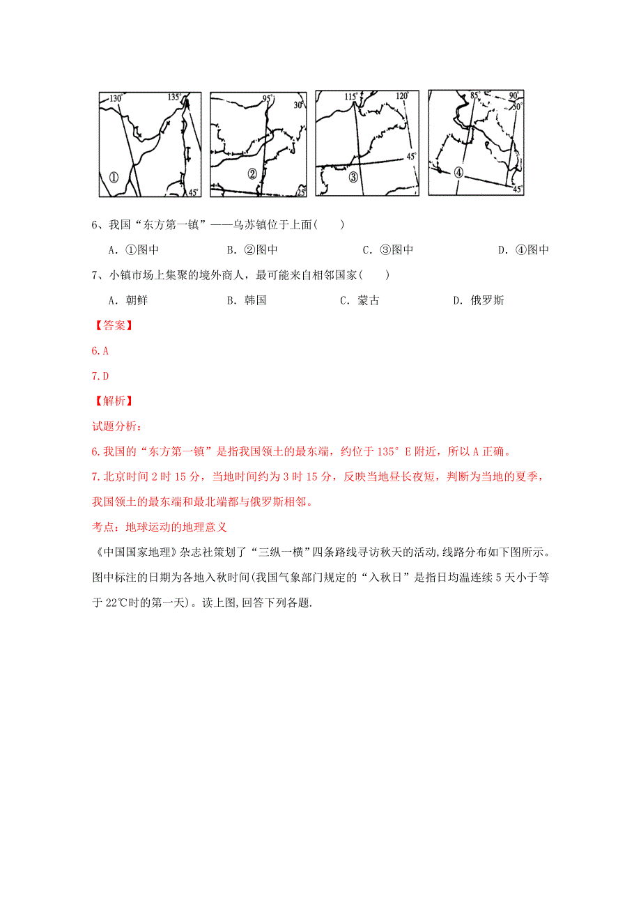 四川省宜宾第三中学2016-2017学年高二10月月考地理试题 WORD版含解析.doc_第3页