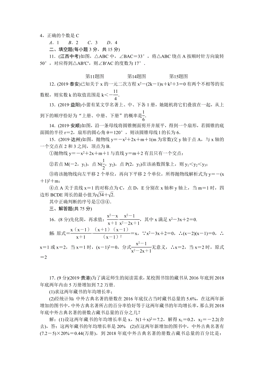 九年级数学上学期期末检测题（新版）新人教版.doc_第2页