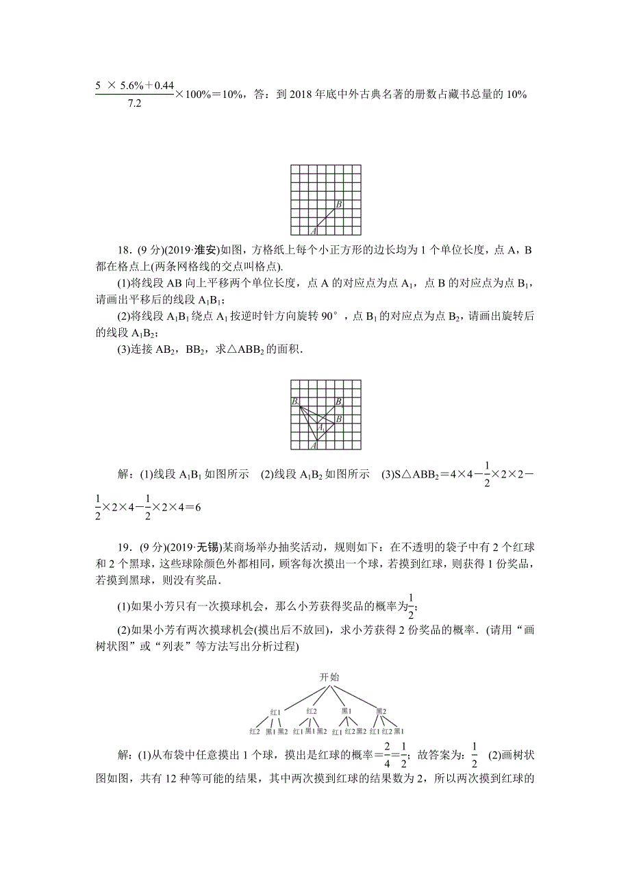 九年级数学上学期期末检测题（新版）新人教版.doc_第3页