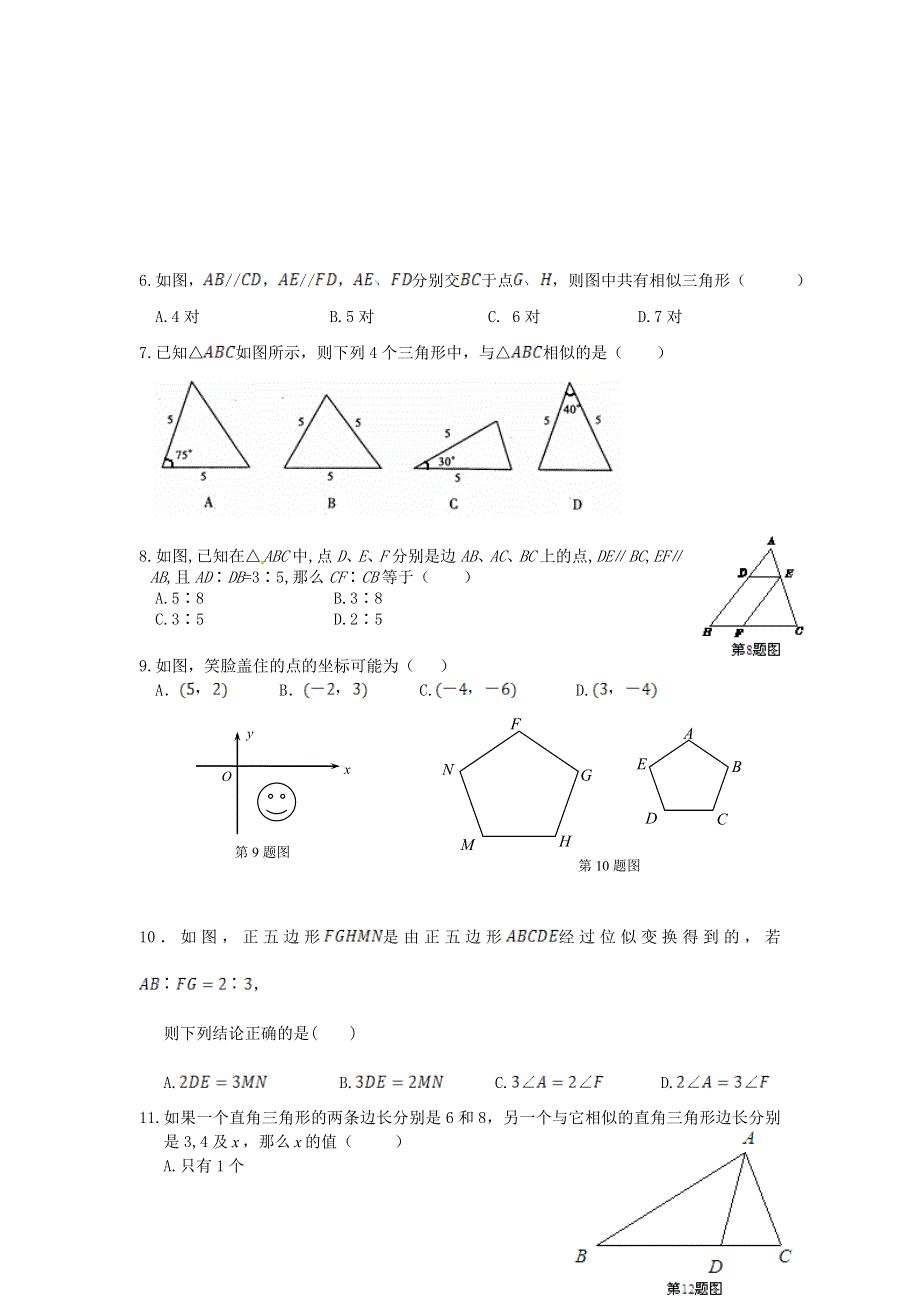 九年级数学上册 第四章 图形的相似检测题2（含解析）（新版）北师大版.doc_第2页