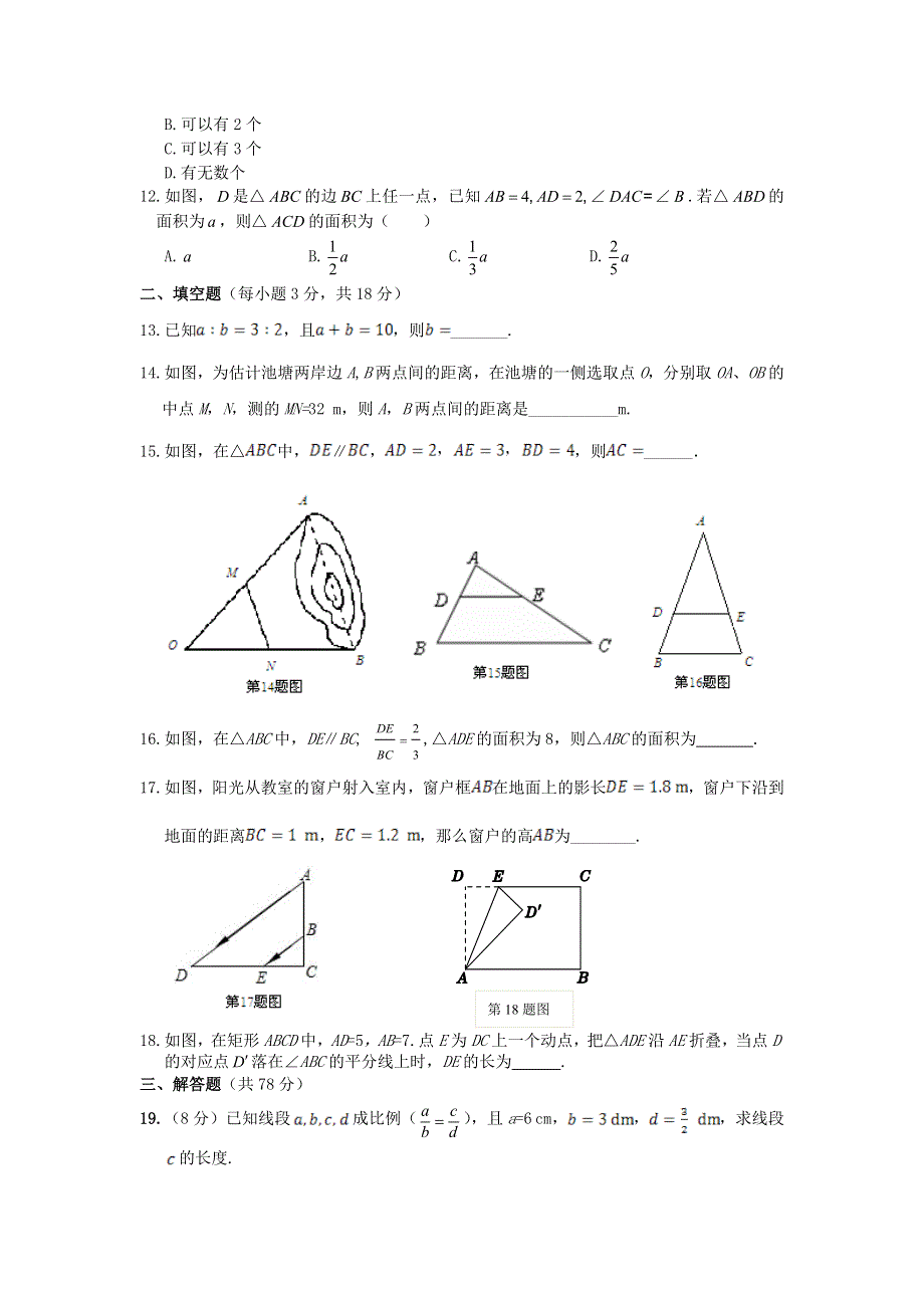 九年级数学上册 第四章 图形的相似检测题2（含解析）（新版）北师大版.doc_第3页