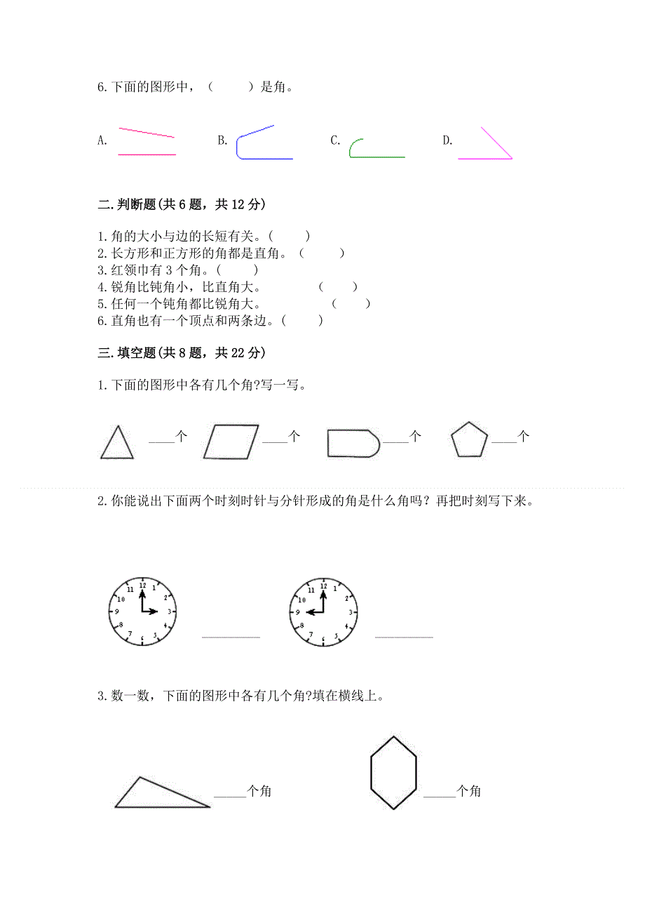 小学数学二年级 角的初步认识 练习题带答案（预热题）.docx_第2页