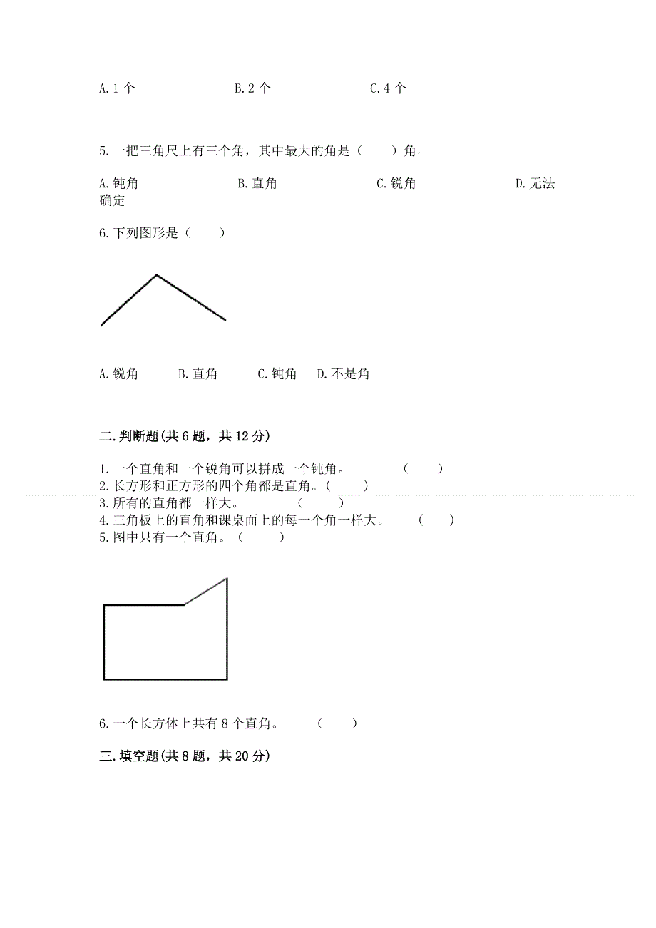 小学数学二年级 角的初步认识 练习题精品【典型题】.docx_第2页