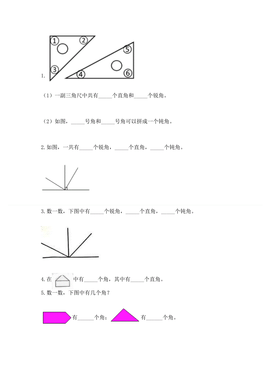 小学数学二年级 角的初步认识 练习题精品【典型题】.docx_第3页