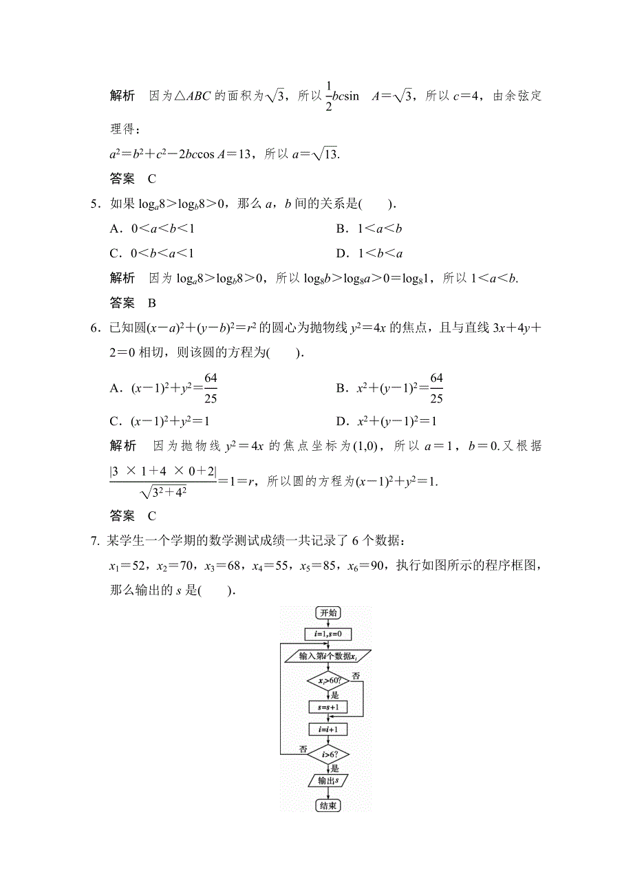 《创新设计》2015人教A版高三数学（文）二轮复习 小题综合限时练2 WORD版含解析.doc_第2页