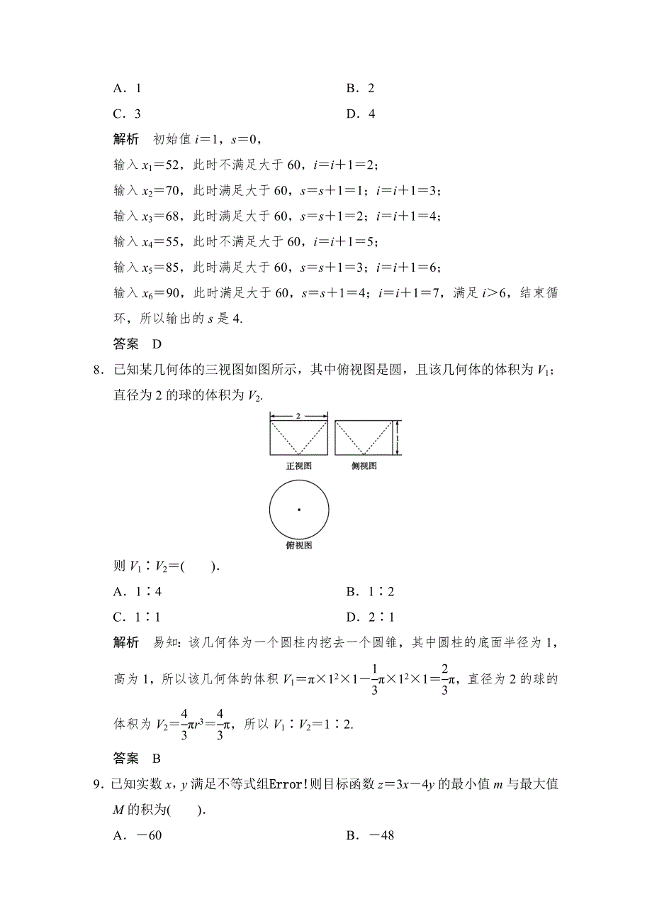 《创新设计》2015人教A版高三数学（文）二轮复习 小题综合限时练2 WORD版含解析.doc_第3页