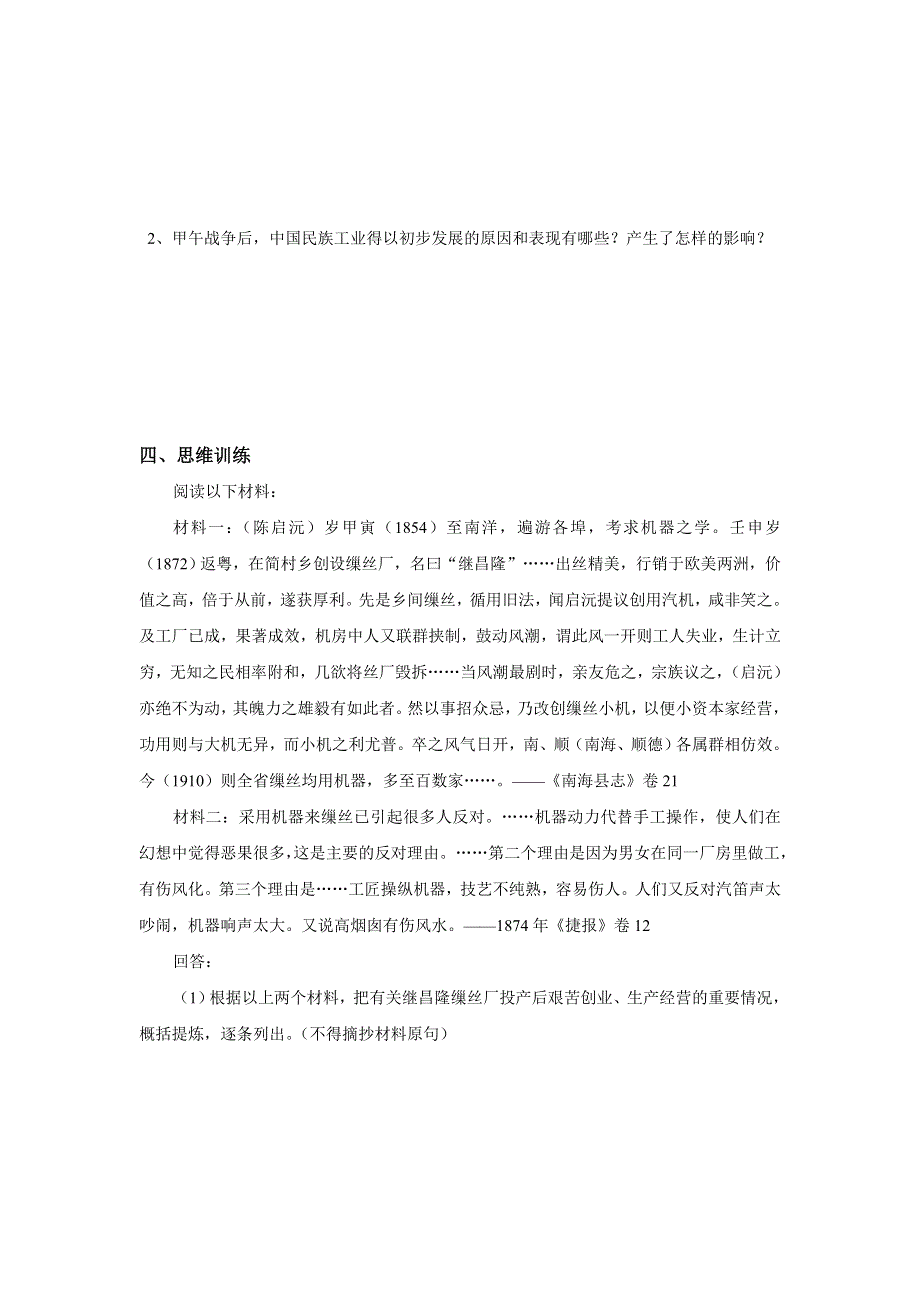 《名校推荐》江苏省徐州市第一中学人民版高中历史必修二导学案：2-1 近代中国民族工业的兴起 .doc_第2页