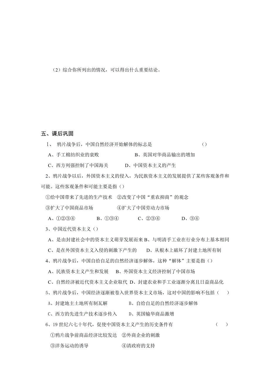 《名校推荐》江苏省徐州市第一中学人民版高中历史必修二导学案：2-1 近代中国民族工业的兴起 .doc_第3页