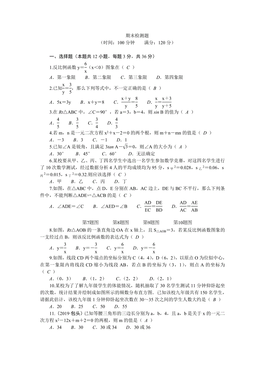 九年级数学上学期期末检测题（新版）湘教版.doc_第1页