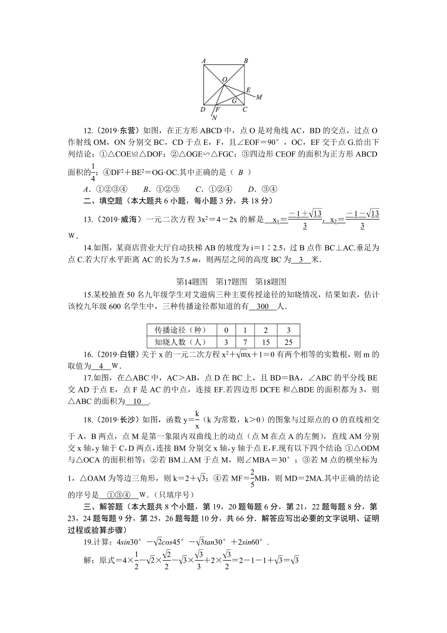 九年级数学上学期期末检测题（新版）湘教版.doc_第2页