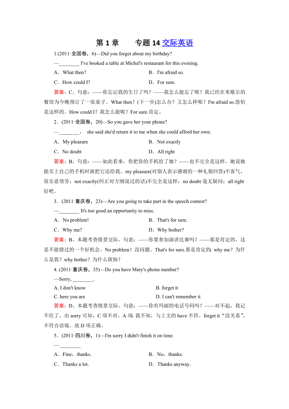 2013届高三英语二轮专题复习检测题 第1章 专题14 交际英语 WORD版含解析.doc_第1页