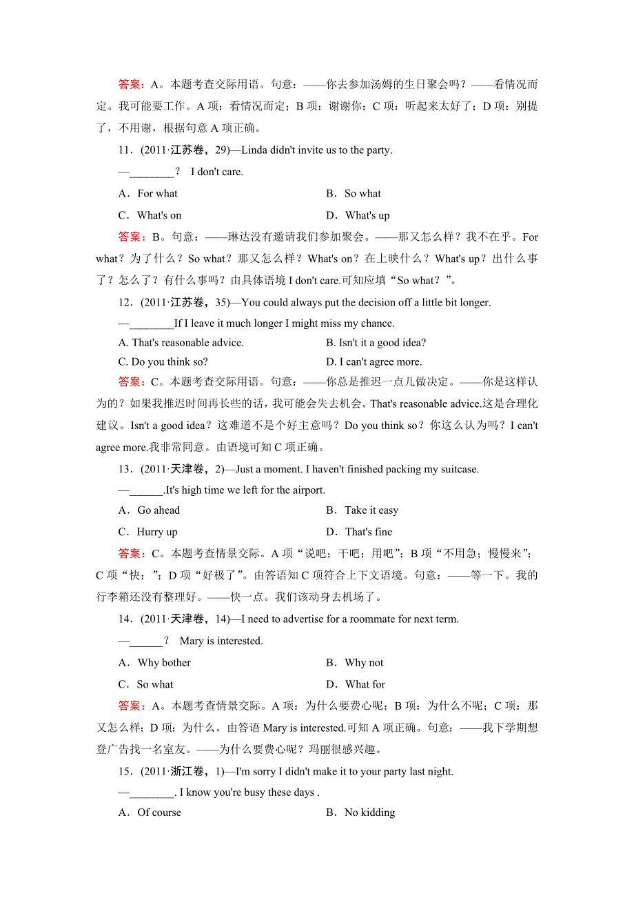 2013届高三英语二轮专题复习检测题 第1章 专题14 交际英语 WORD版含解析.doc_第3页