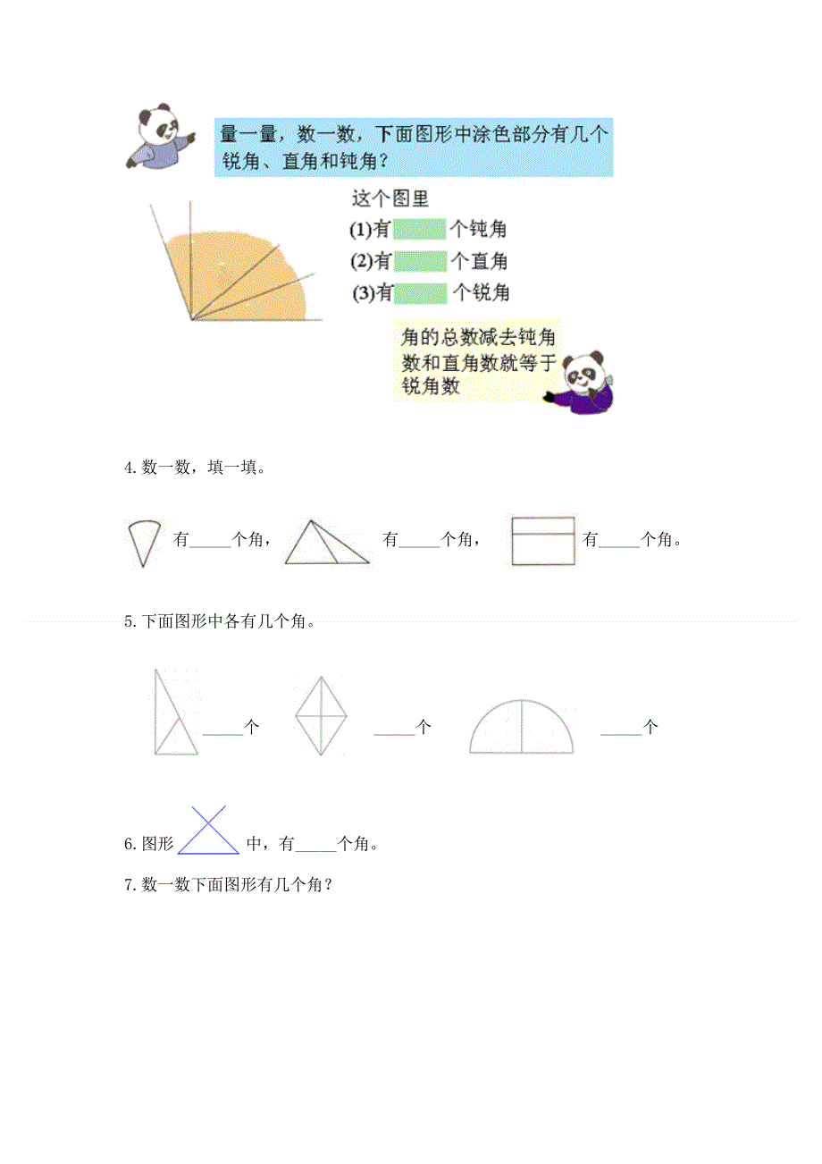 小学数学二年级 角的初步认识 练习题精品【a卷】.docx_第3页