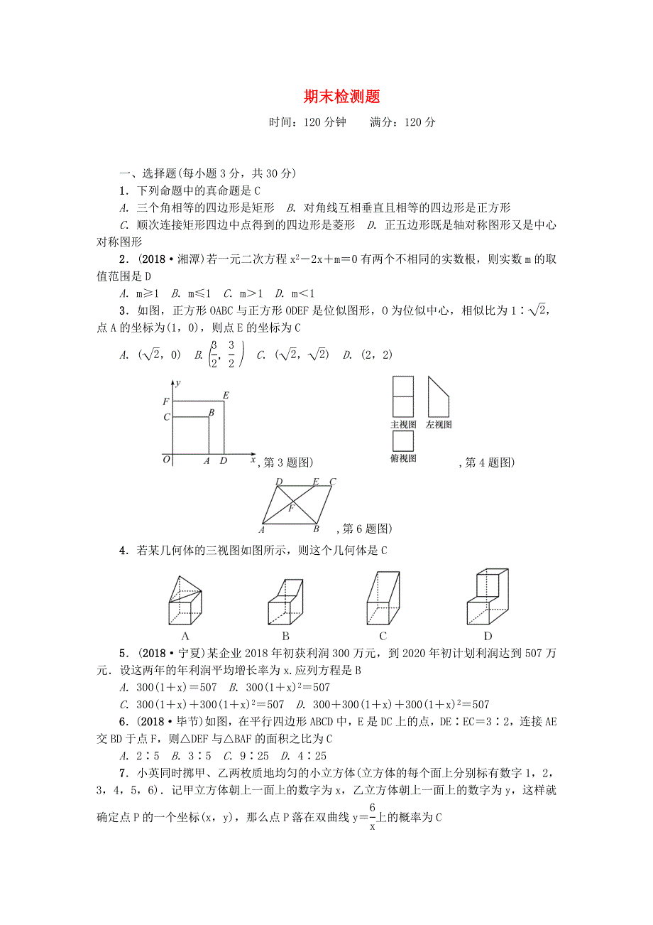 九年级数学上学期期末检测题 （新版）北师大版.doc_第1页