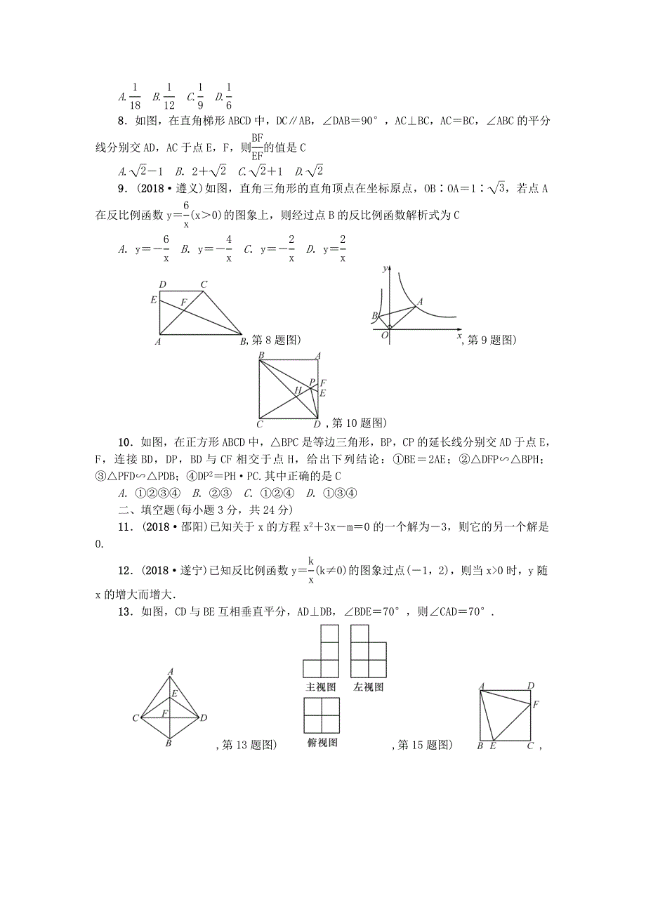 九年级数学上学期期末检测题 （新版）北师大版.doc_第2页