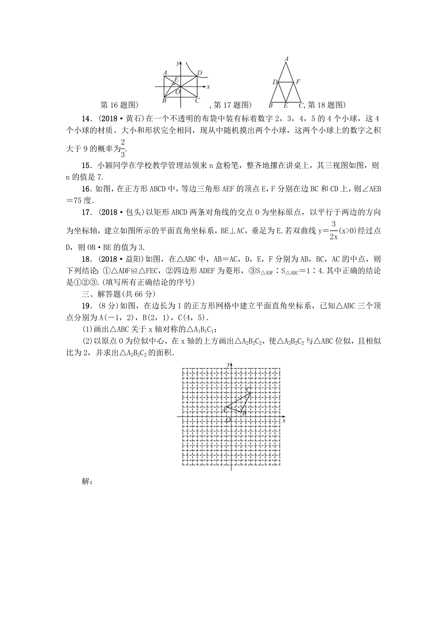 九年级数学上学期期末检测题 （新版）北师大版.doc_第3页