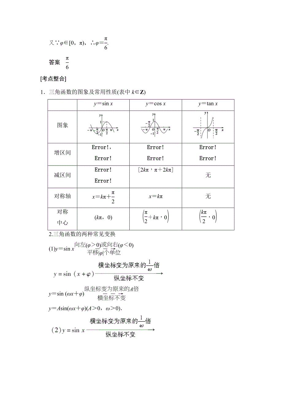 《创新设计》2015人教A版高三数学（文）二轮复习 真题感悟+考点整合 第1部分专题2第1讲 WORD版含解析.doc_第3页