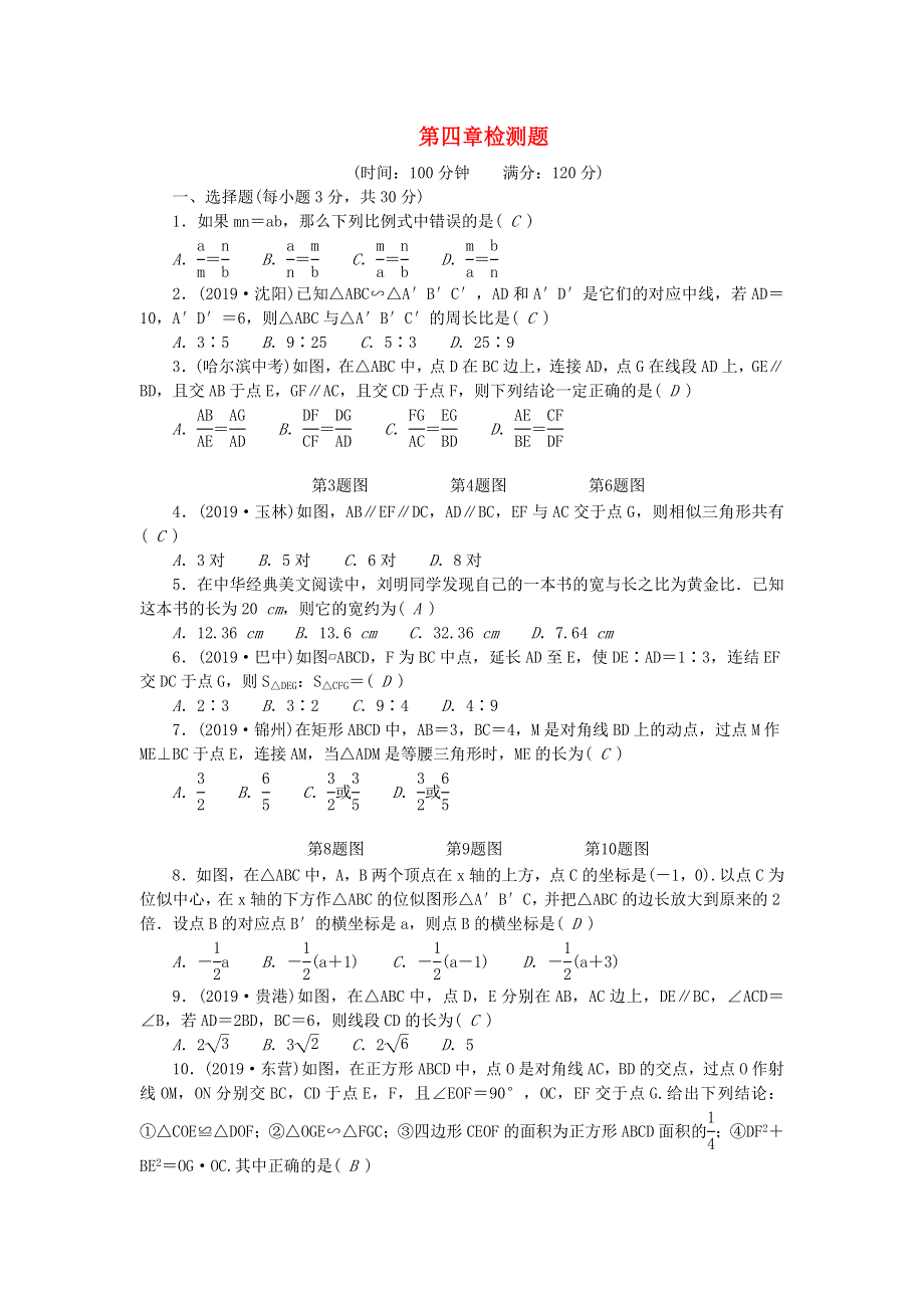 九年级数学上册 第四章 图形的相似检测题 （新版）北师大版.doc_第1页