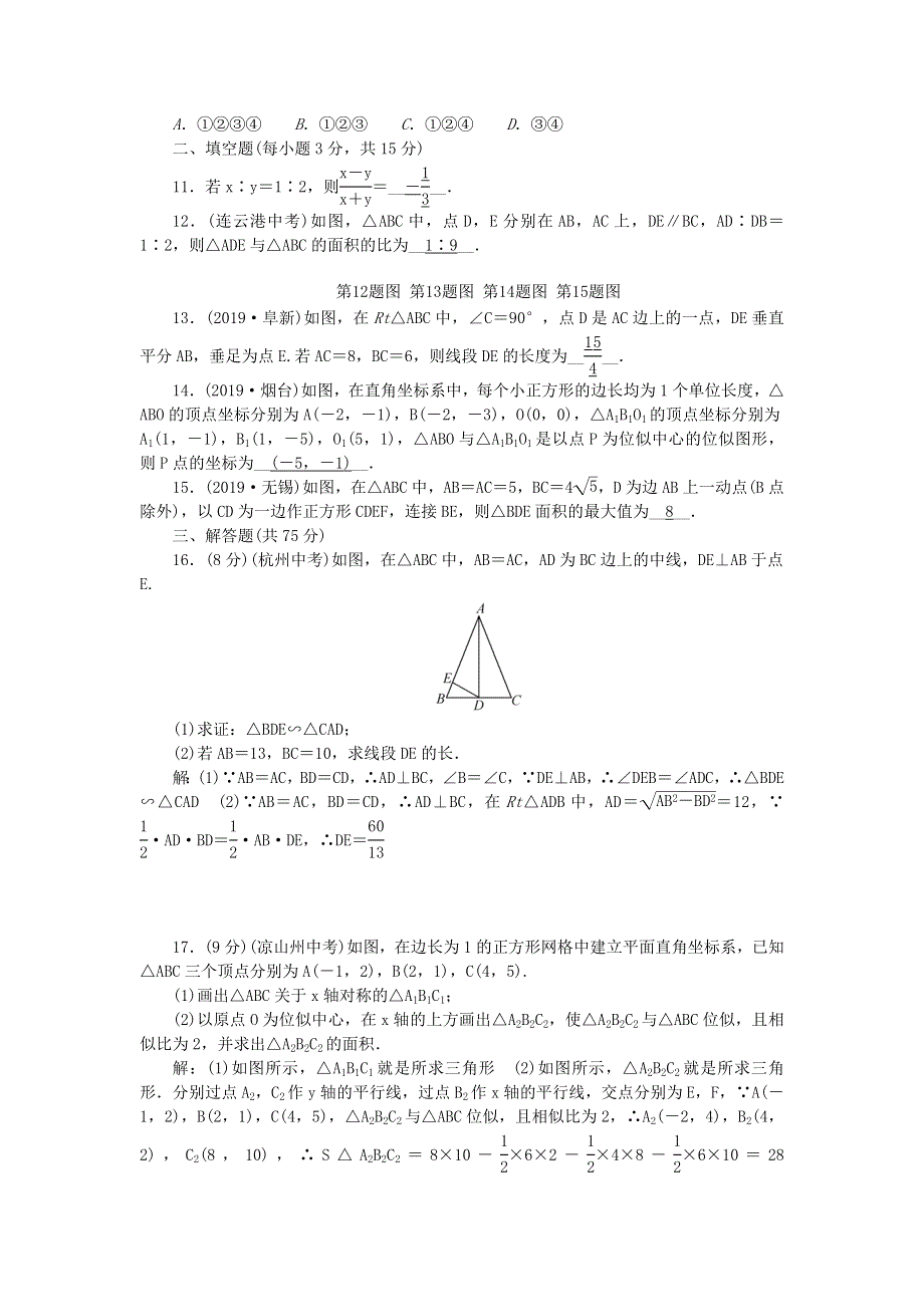 九年级数学上册 第四章 图形的相似检测题 （新版）北师大版.doc_第2页