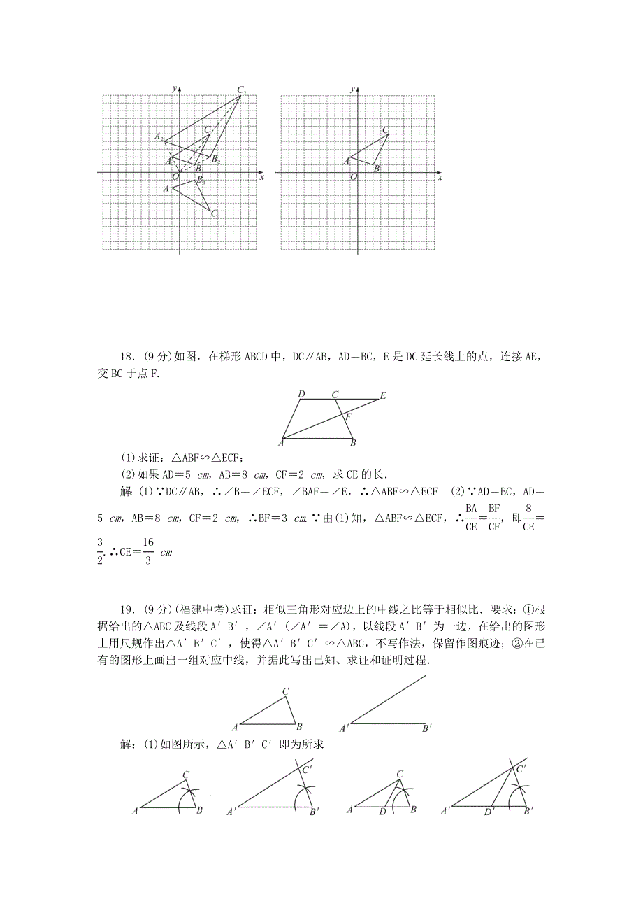 九年级数学上册 第四章 图形的相似检测题 （新版）北师大版.doc_第3页