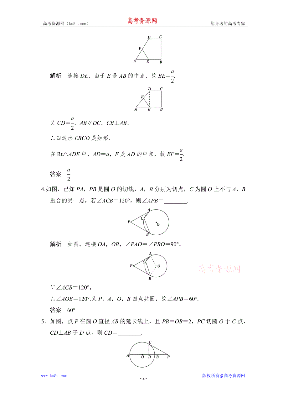 《创新设计》2015人教A版高三数学（文）二轮复习 专题训练+对接高考 选修4-1 WORD版含解析.doc_第2页