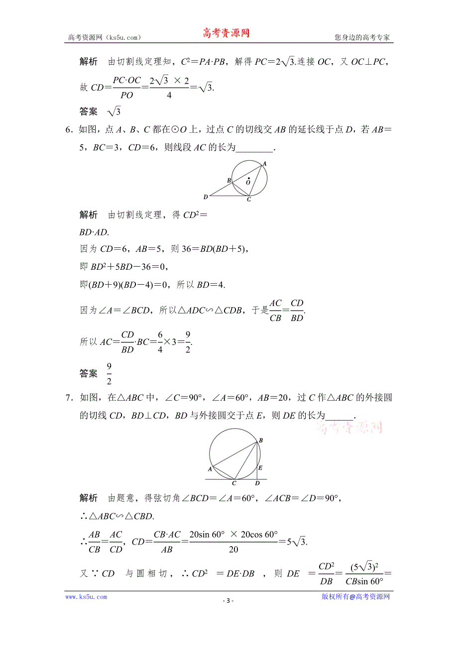 《创新设计》2015人教A版高三数学（文）二轮复习 专题训练+对接高考 选修4-1 WORD版含解析.doc_第3页