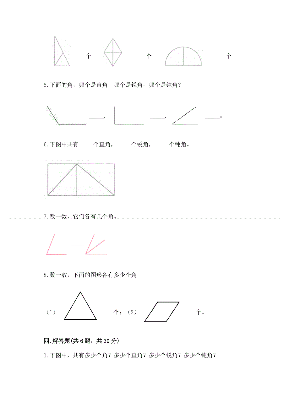 小学数学二年级 角的初步认识 练习题精品【典优】.docx_第3页