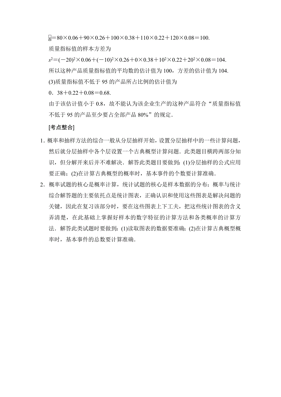 《创新设计》2015人教A版高三数学（文）二轮复习 真题感悟+考点整合 第1部分专题6第2讲 WORD版含解析.doc_第2页