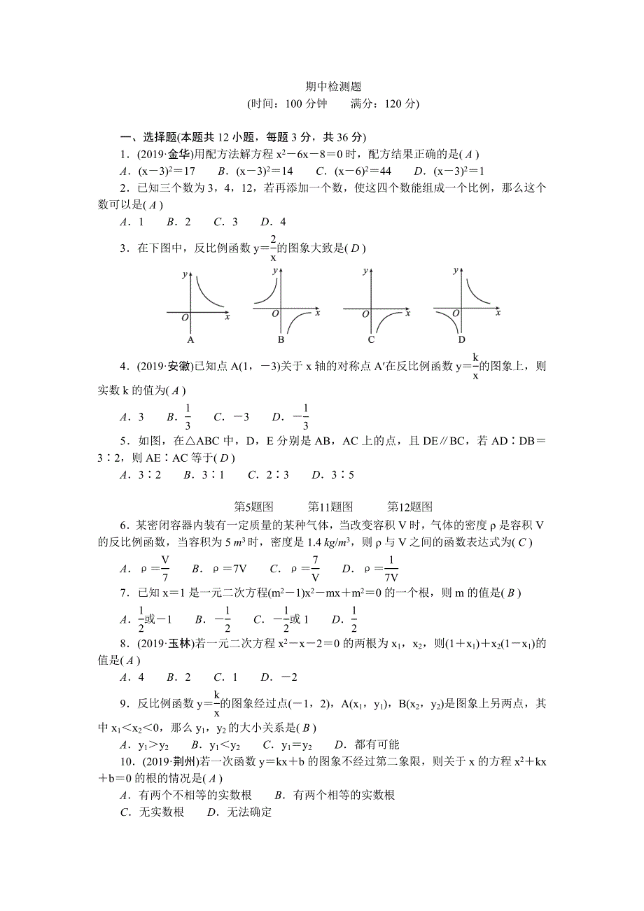 九年级数学上学期期中检测题（新版）湘教版.doc_第1页