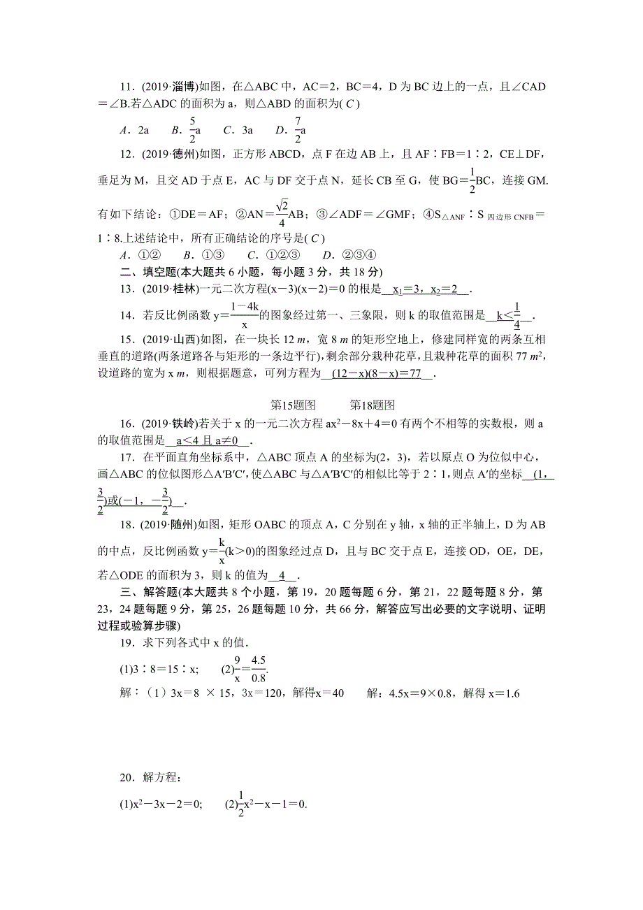 九年级数学上学期期中检测题（新版）湘教版.doc_第2页