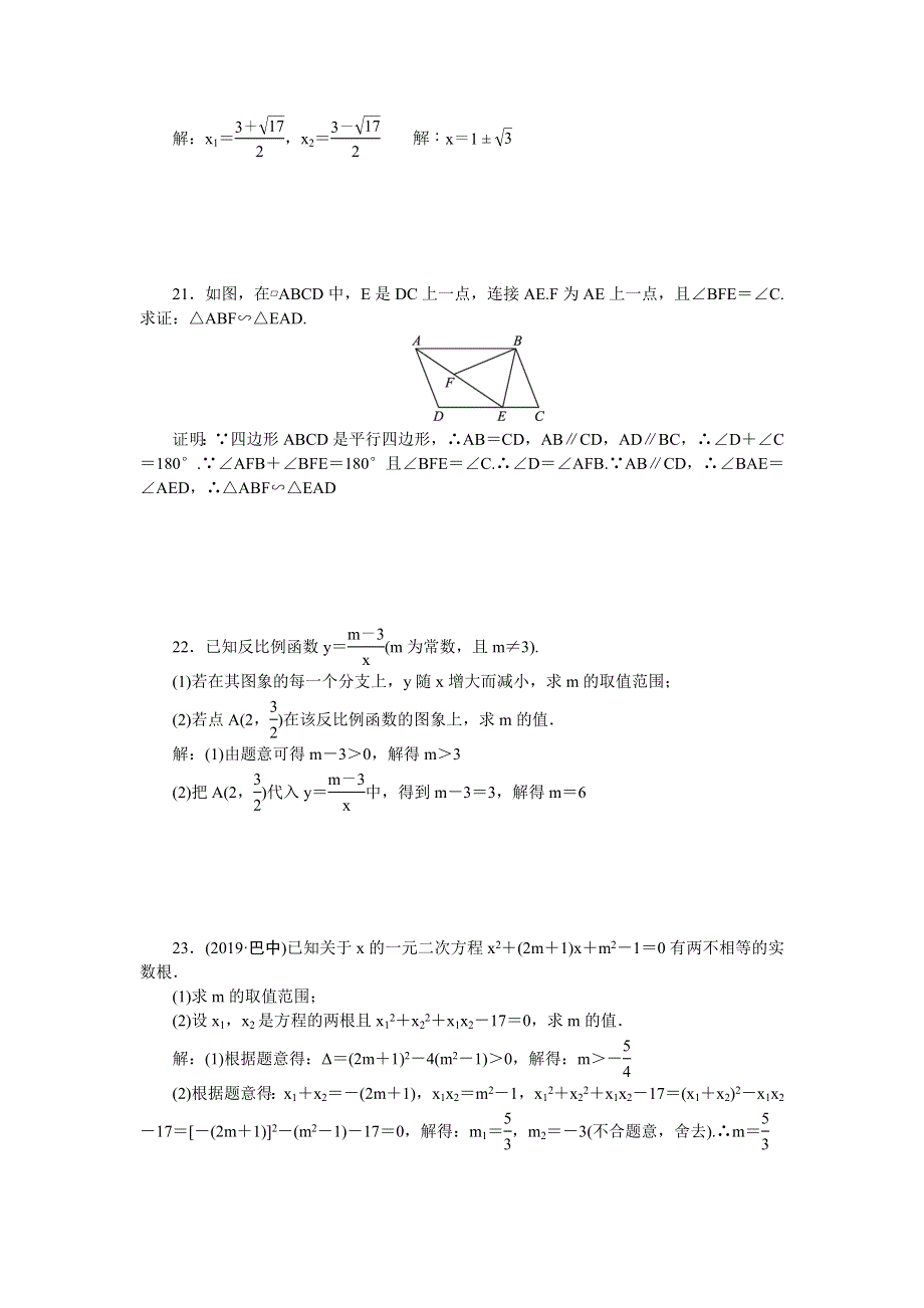 九年级数学上学期期中检测题（新版）湘教版.doc_第3页