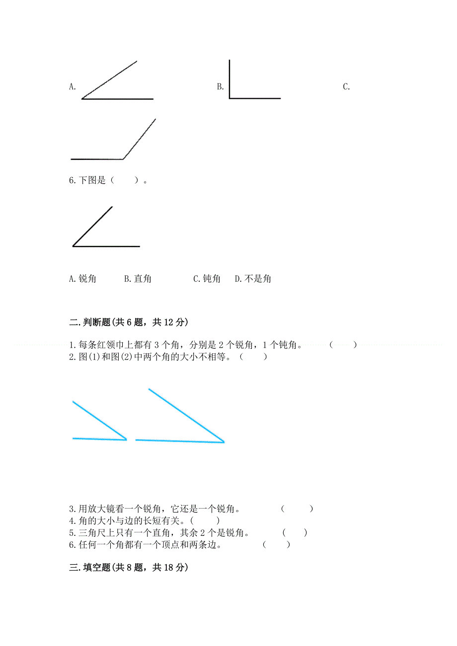 小学数学二年级 角的初步认识 练习题精品【突破训练】.docx_第2页