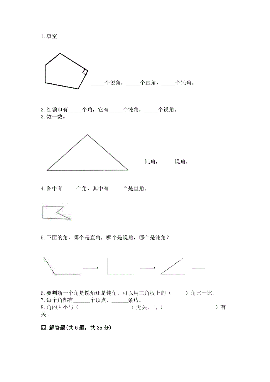 小学数学二年级 角的初步认识 练习题精品【突破训练】.docx_第3页