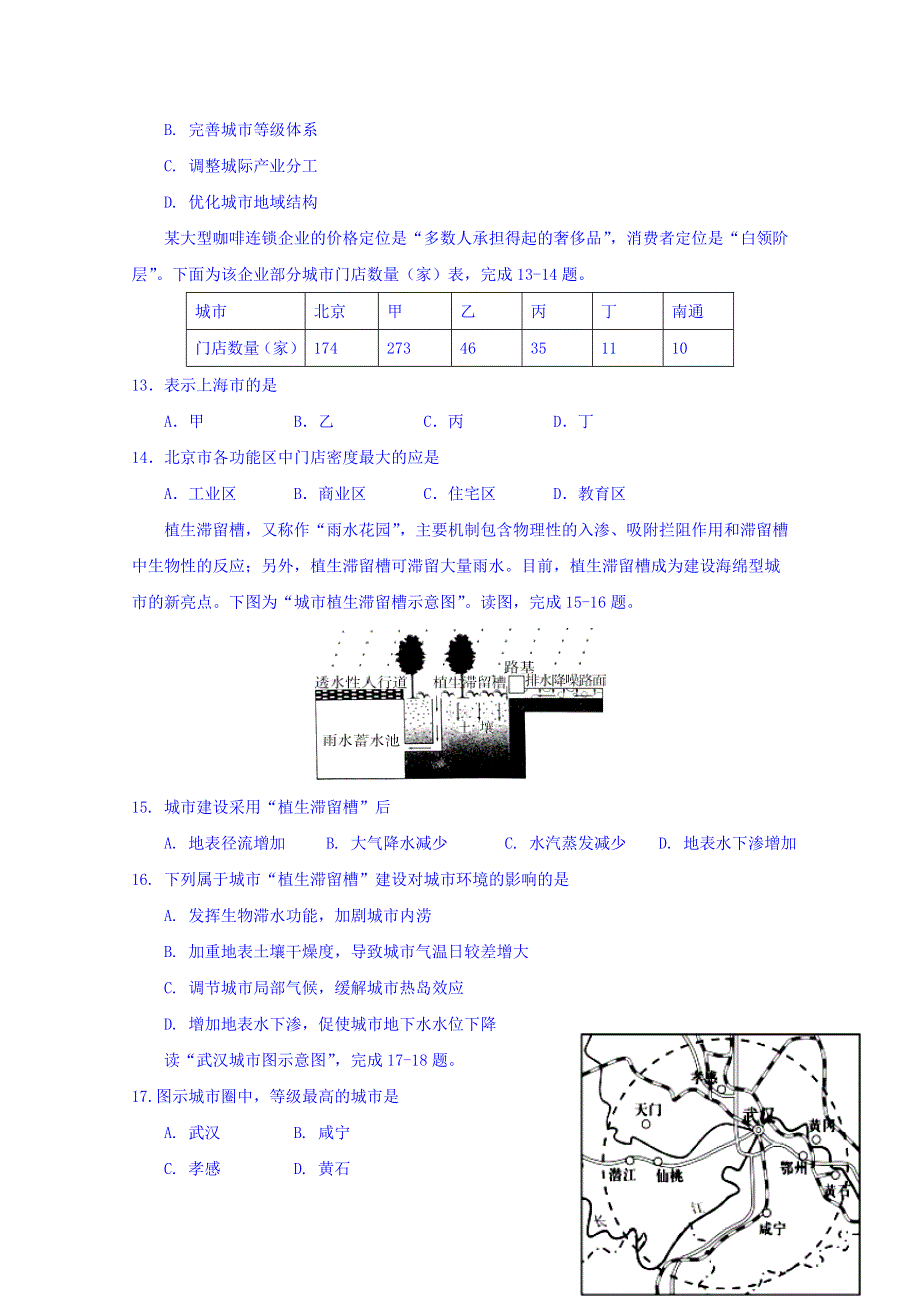 四川省宜宾第三中学2017-2018学年高一下学期中考试地理试题 WORD版缺答案.doc_第3页