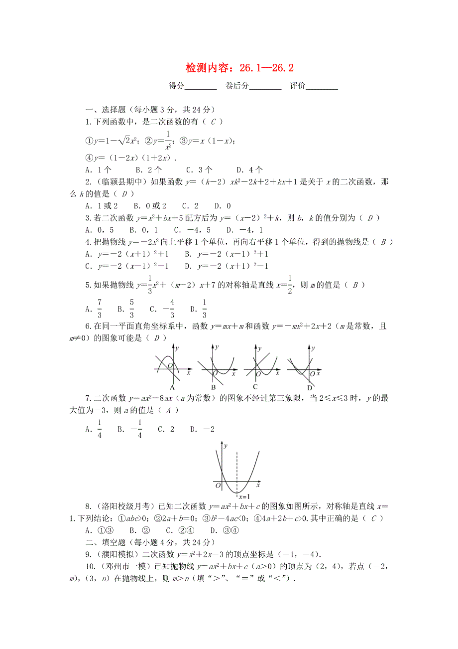 九年级数学下册 周周清1（新版）华东师大版.doc_第1页