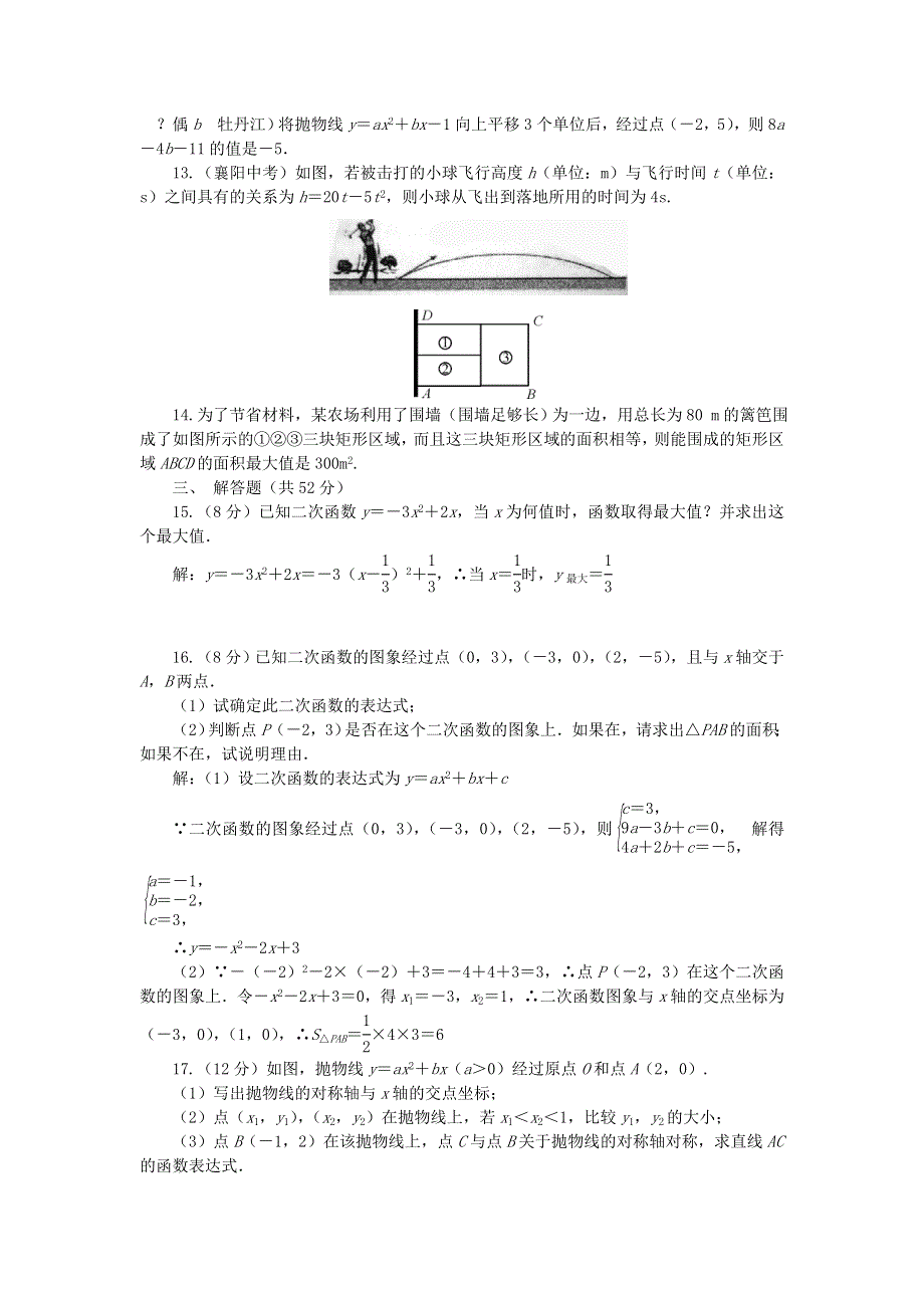 九年级数学下册 周周清1（新版）华东师大版.doc_第3页