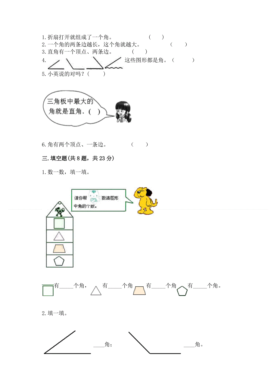 小学数学二年级 角的初步认识 练习题精品【基础题】.docx_第2页