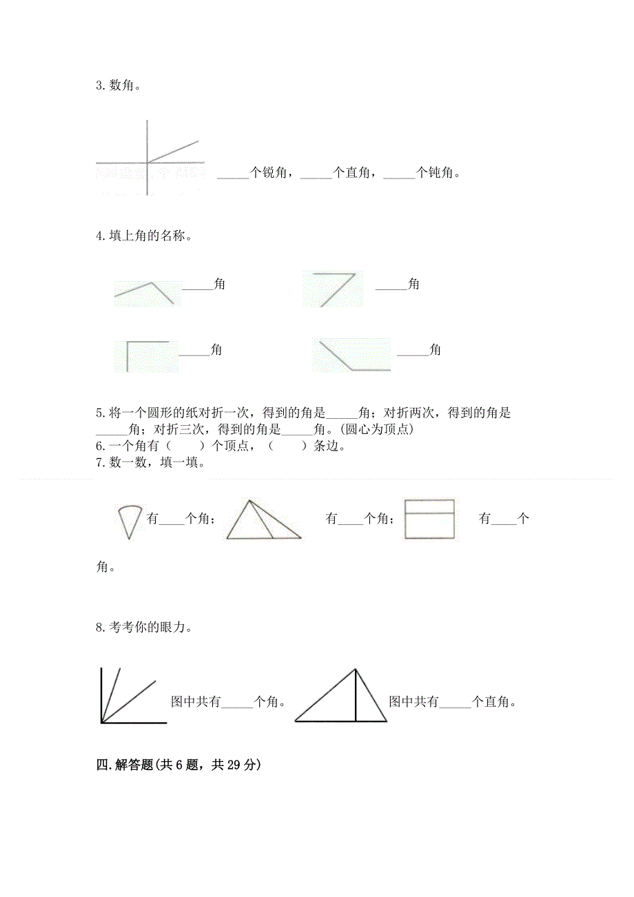 小学数学二年级 角的初步认识 练习题精品【基础题】.docx_第3页