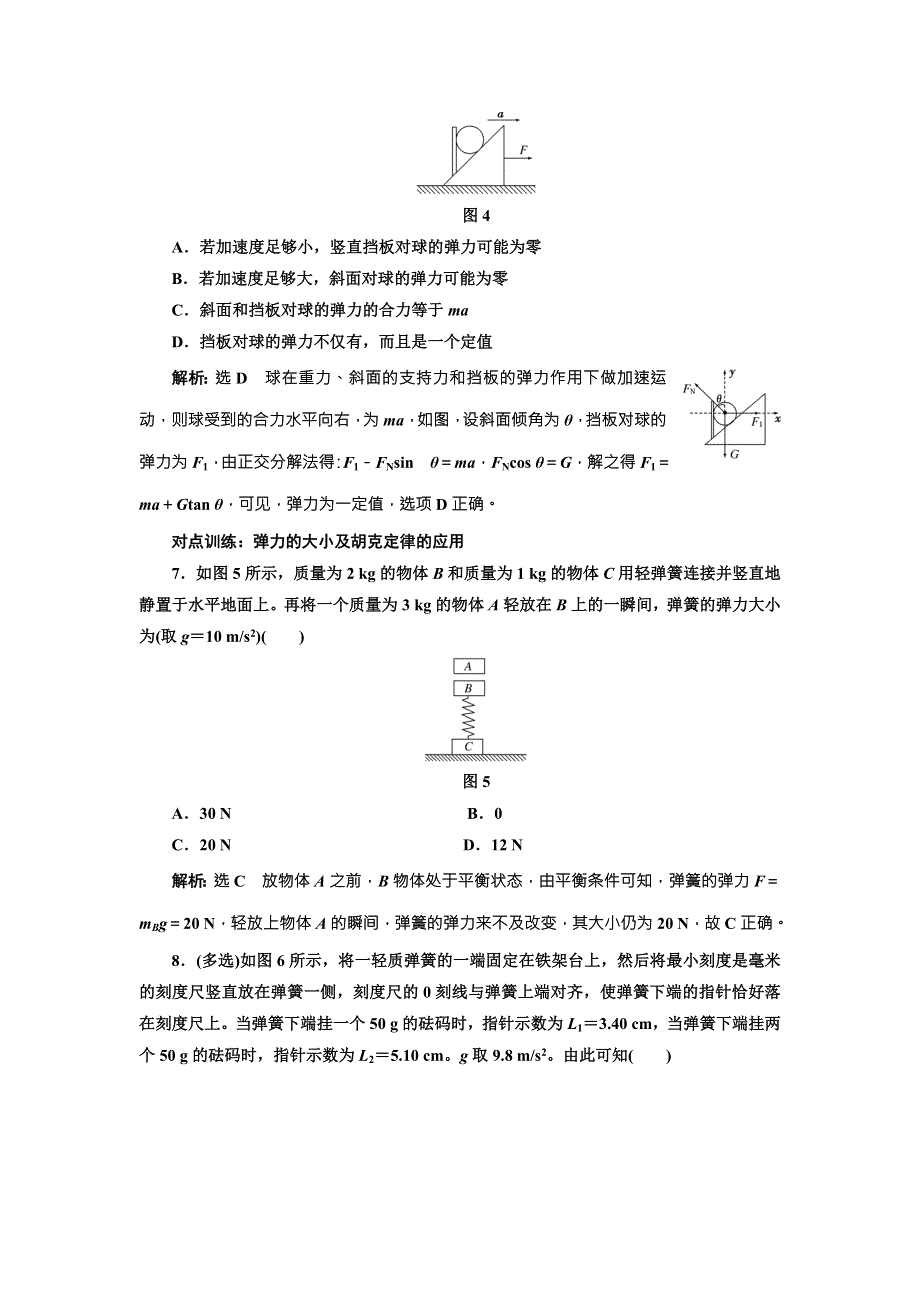 《三维设计》2017届高三物理一轮复习课时跟踪检测（四） 重力、弹力 WORD版含答案.doc_第3页