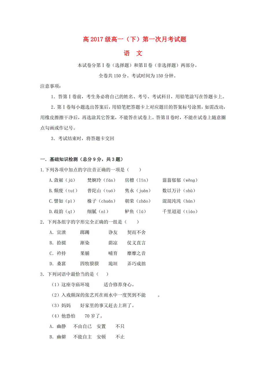 四川省宜宾第三中学2017-2018学年高一语文下学期第一次月考试题（无答案）.doc_第1页