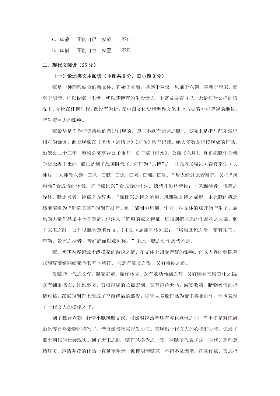 四川省宜宾第三中学2017-2018学年高一语文下学期第一次月考试题（无答案）.doc_第2页