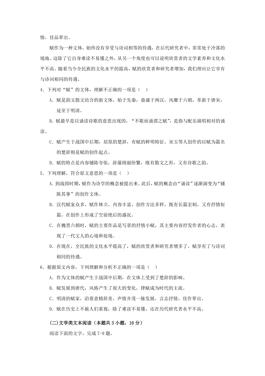 四川省宜宾第三中学2017-2018学年高一语文下学期第一次月考试题（无答案）.doc_第3页