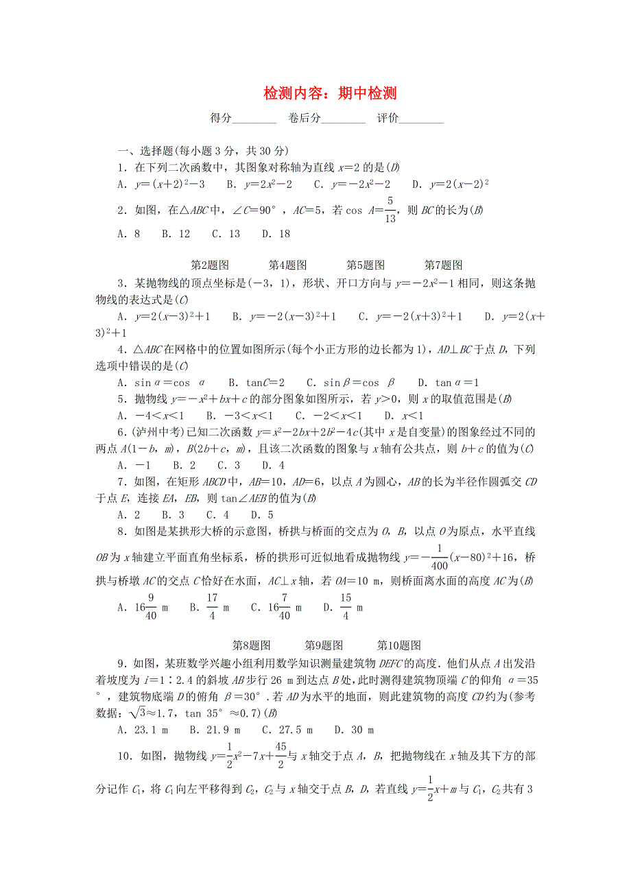 九年级数学下册 单元清（检测内容：期中检测）（新版）北师大版.doc_第1页