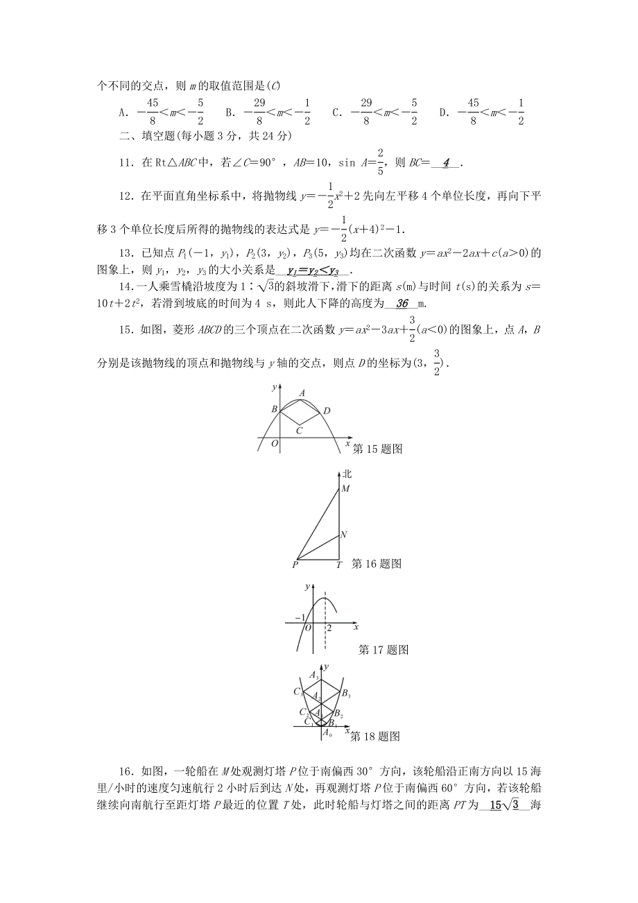 九年级数学下册 单元清（检测内容：期中检测）（新版）北师大版.doc_第2页