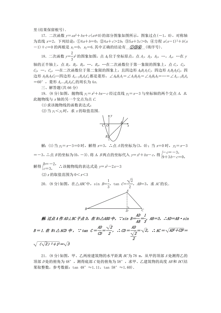 九年级数学下册 单元清（检测内容：期中检测）（新版）北师大版.doc_第3页