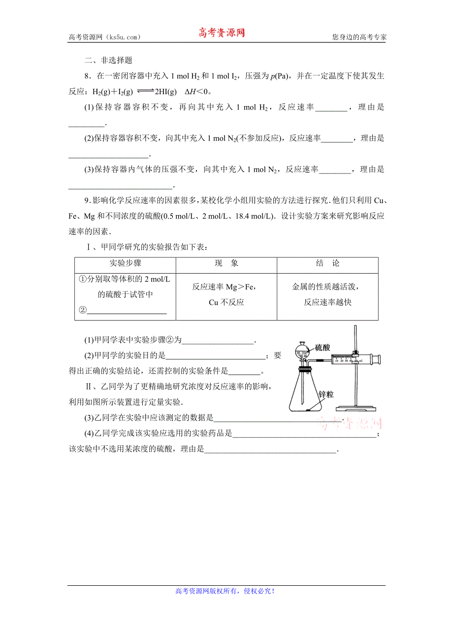 《名校推荐》江苏省泰州中学高二化学（苏教版）选修四作业：专题2 第1单元 第2课时 影响化学反应速率的因素 .doc_第2页