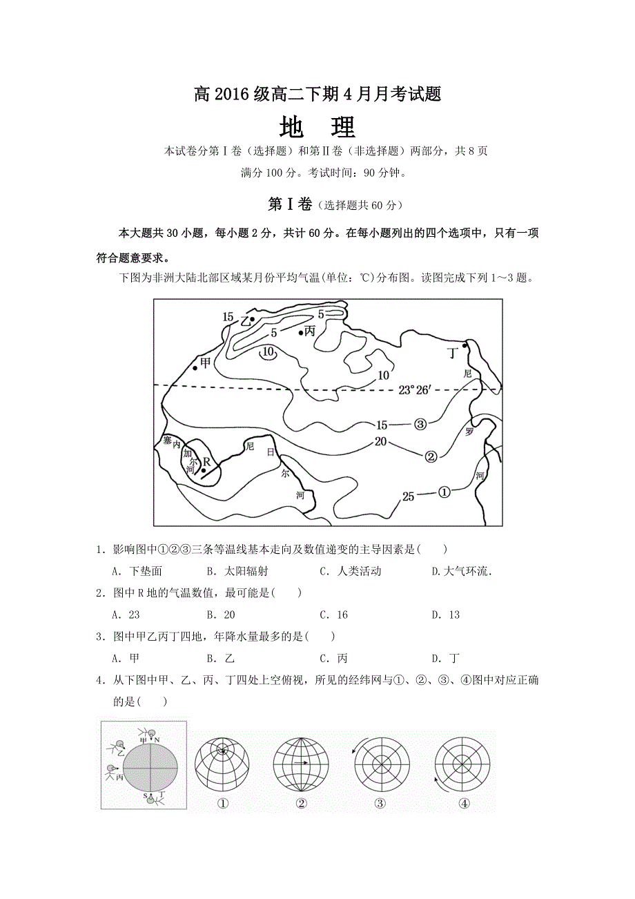 四川省宜宾第三中学2017-2018学年高二下学期4月月考地理试题 WORD版缺答案.doc_第1页