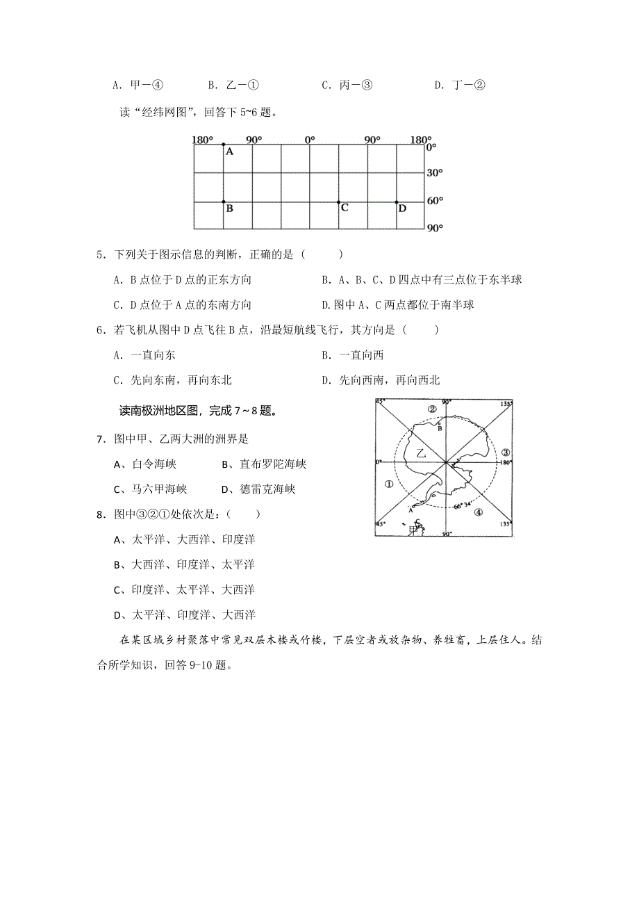 四川省宜宾第三中学2017-2018学年高二下学期4月月考地理试题 WORD版缺答案.doc_第2页