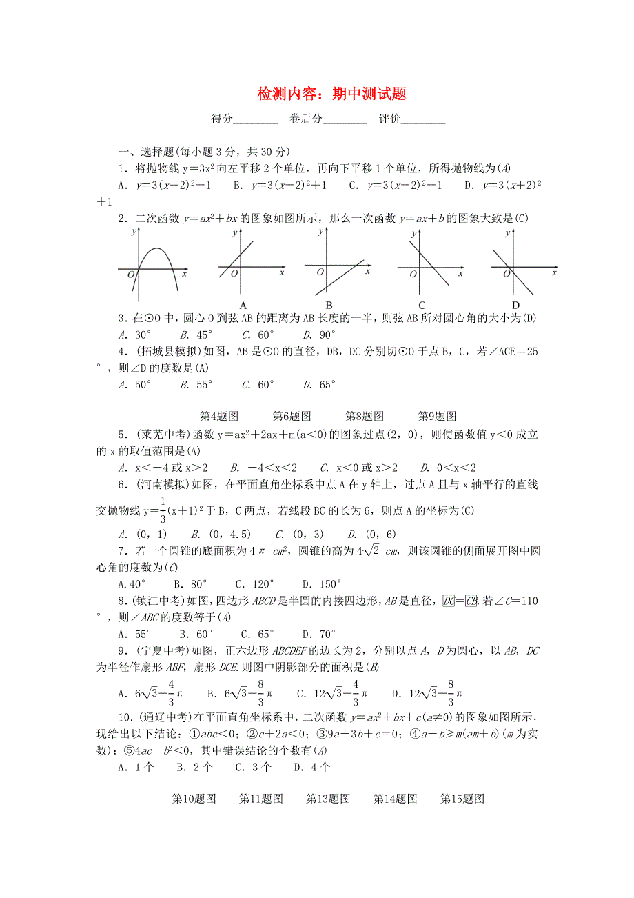 九年级数学下册 单元清3 （新版）华东师大版.doc_第1页