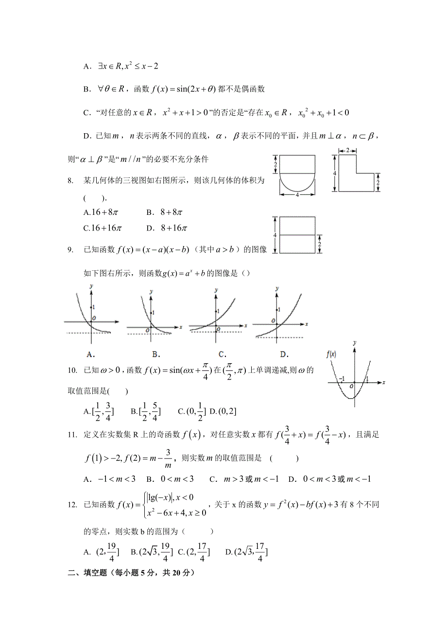 四川省宜宾第三中学2017届高三10月月考数学（文）试题 WORD版缺答案.doc_第2页